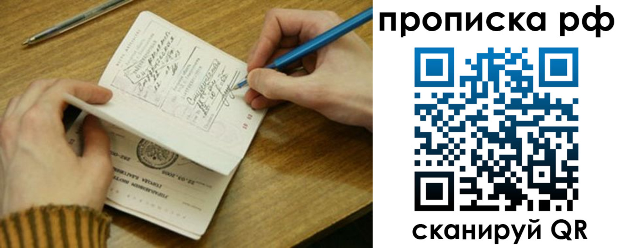 прописка для работы в Яранске