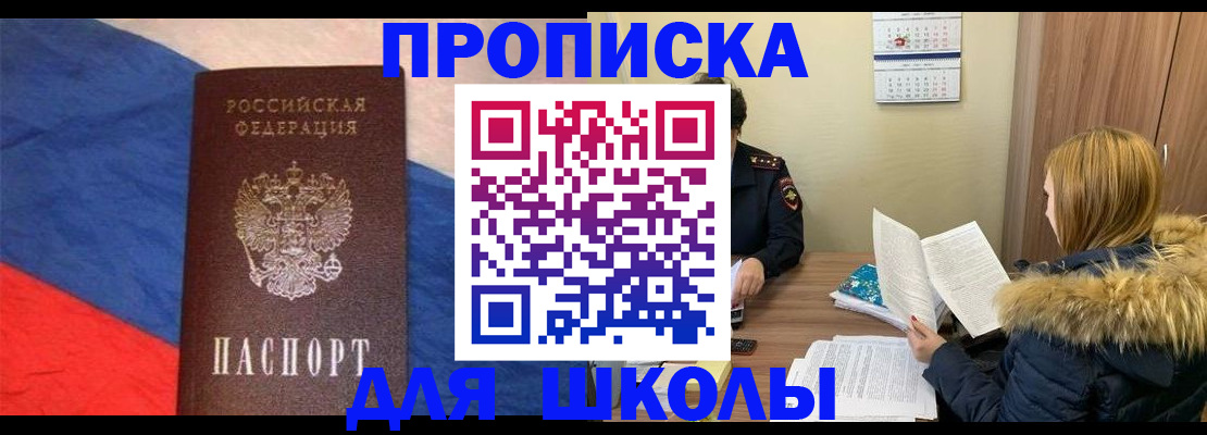 прописка ребенка в Яранске